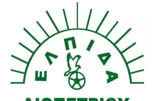 Ετησία Γενική συνέλευση στην Ελπίδα
