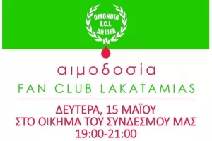 Αιμοδοσία με παίκτες της Ομόνοιας