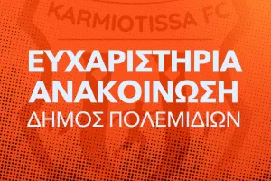 Ευχαριστεί τον Δήμο
