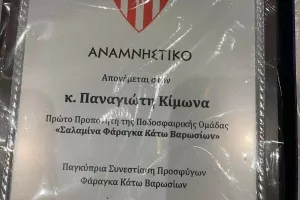 Βραβεύτηκε ο κόουτς Παναγιώτης Κίμωνα