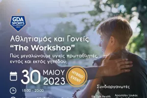 Σεμινάριο: Πώς Μεγαλώνουμε Αθλητές με Υγιές Πνεύμα; Άγχος των παιδιών και Αθλητική Απόδοση