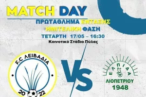 Αύριο η ημιτελική φάση του πρωταθλήματος ένταξης