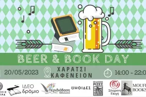 Κάλεσμα για Beer & Book Day