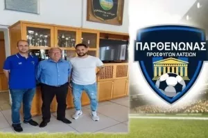 Ανακοίνωσε Γιώργο Γιασεμή