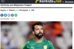 ΕΠΙΣΗΜΟ για Μπρούνο Γκάμα