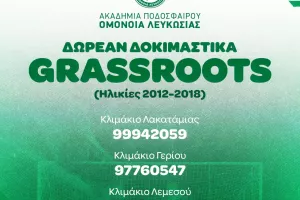Ομόνοια: Δωρεάν δοκιμαστικά Grassroots