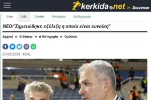 ΕΙΔΗΣΗ/Ομόνοια!