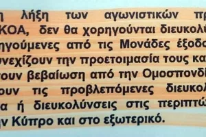 Επιστολή ΠΑΣΠ στον Υπ. Άμυνας: "Απειλή για το μέλλον των ποδοσφαιριστών"
