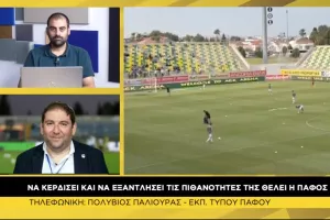 Πολύβιος για Μιλόγεβιτς και προπονητολογία: “Είναι ωραίο που η Πάφος "προσελκύει" όμως τώρα δεν υπάρχει τίποτα"