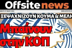 Σημαντικές πληροφορίες της offsite/Τα βήματα της έρευνας