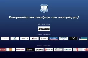 Ευχαριστίες σε χορηγούς και υποστηρικτές