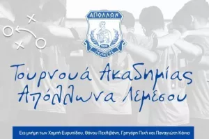 Ακαδημία Απόλλων/Τουρνουά με 100+ ομάδες