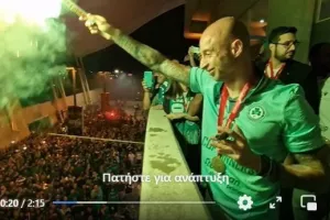 "Γήπεδο για το αντίο στον Φώτη" (βίντεο) 