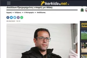 Απόλλων/Επιβεβαίωση για Μάκη