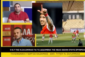 Καζαμίας "Στην Κερκίδα" για Ντορεγκαράι: "Τον πρώτο λόγο η Σαλαμίνα"