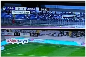 Πήγε "περίπατο" η κοινή ώρα έναρξης, Ομόνοια-ΑΕΚ και Πάφος-Απόλλων με 8 λεπτά διαφορά