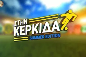 ΔΕΙΤΕ ΕΔΩ/“Στην Κερκίδα Summer Edition”
