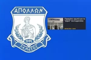 Απόλλων/Ανακοίνωση από το Σωματείο