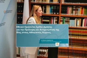 Το Μνημόνιο Συναντίληψης για αντιμετώπιση της βίας στα Γήπεδα