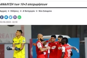 ΟΛΑ/Σαλαμίς