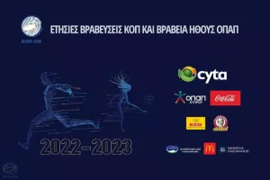 Απόψε η γιορτή βραβεύσεων της ΚΟΠ