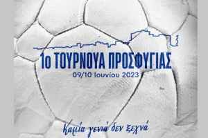 Σύλλογος Ανόρθωσης: 1ο Τουρνουά Προσφυγιάς