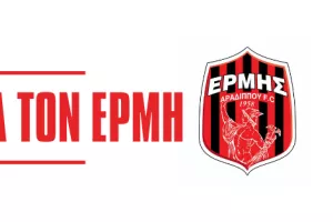 "Για την αφετηρία της νέας σεζόν!"