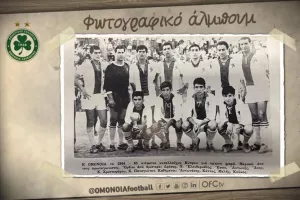 Η Ομόνοια... πίσω στο 1964/65