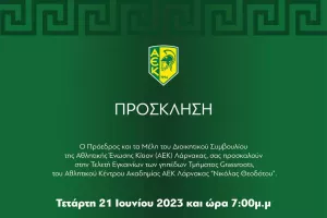 ΑΕΚ/Κάλεσμα στα εγκαίνια των γηπέδων Grassroots