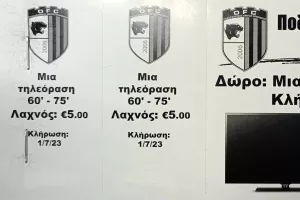 Λαχνοί και οικονομική ενίσχυση της ομάδας