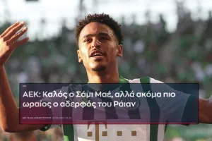 Αρθρογραφία με αφορμή Μαέ για… Ράιαν Μαέ 