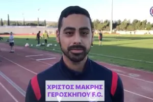 Γεροσκήπου FC: Συνέντευξη Χρίστου Μακρή