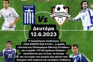 Αντίστροφη μέτρηση για τον φιλανθρωπικό αγώνα!