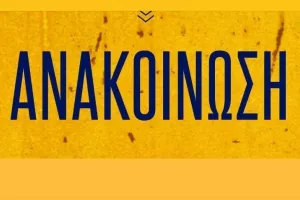 Ανακοίνωση ΑΕΛ/ Η στελέχωση του ποδοσφαιρικού τμήματος