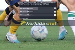 Τρόπος διεξαγωγής β' φάσης/ Μισοί - μισοί! 