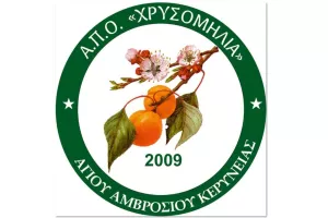 Γενέθλια του Α.Π.Ο. Χρυσομηλιά Αγίου Αμβροσίου Κερύνειας