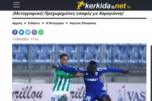 Υπογράφει ο Καραγιάννης! 