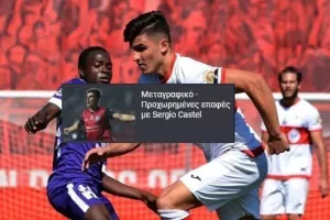 ΕΠΙΣΗΜΟ: Ανορθωσιάτης ο Sergio Castel