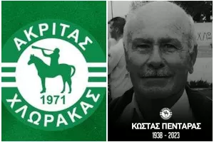 Πένθος στον Ακρίτα - Έφυγε απ' την ζωή ο εμπνευστής και ιδρυτής της ομάδας