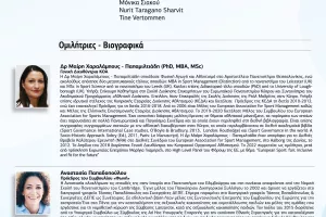Συνέδριο «Ασφαλής Αθλητισμός -Προστασία των παιδιών από τη Σεξουαλική Κακοποίηση και κάθε μορφής βία»