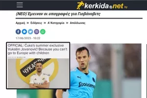 Επίσημα… Čuka
