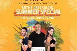 "Λούης Πατσαλίδης, Summer Special" για στήριξη του ΚΕΠΑ Άγιος Χριστόφορος