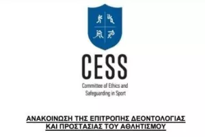 CESS: Έρευνες για ασυμβίβαστα και διαφθορά σε Ομοσπονδίες και οργανισμούς
