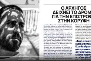 ΧΑΜΠΟΣ για όλα: "Παρακαλώ να έρθει στα γραφεία πρόταση για Πίττα/Ο Κίρζης με στήριξε" 