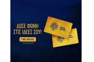ΑΕΛ: Εγγραφές νέων μελών 