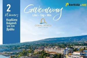 Κερδίστε διαμονή στο  Coral Beach Hotel & Resort!