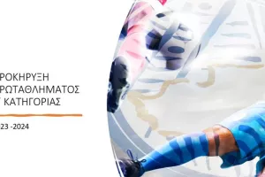 Προκήρυξη Πρωταθλήματος Β' Κατηγορίας
