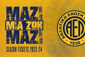 Διαρκείας ΑΕΛ/ Στο AEL OFFICIAL SHOP και διαδικτυακά