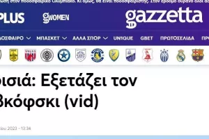 Παίζει για... Ελλάδα
