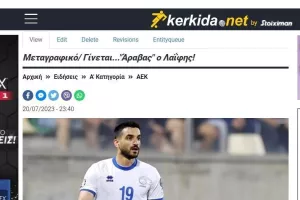 Και ο ΛΑΙΦΗΣ!